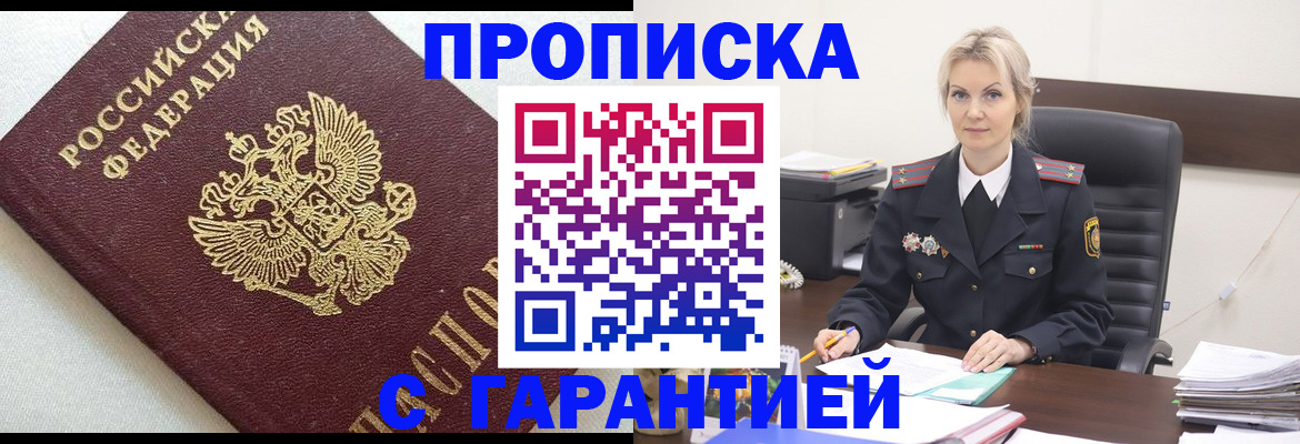 временная регистрация собственник в Шелехове