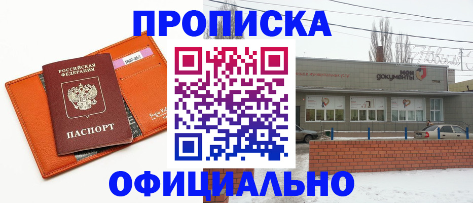 временная регистрация надежно в Шелехове