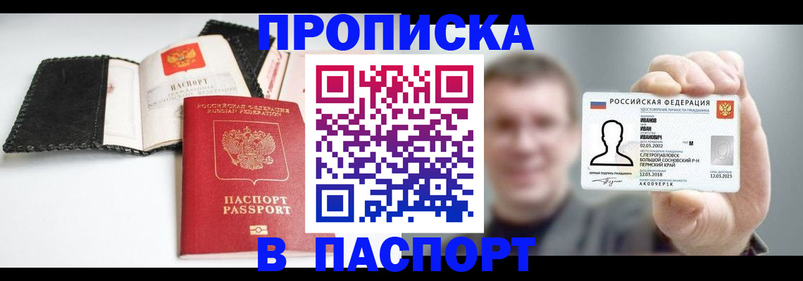 прописка для военкомата в Шелехове