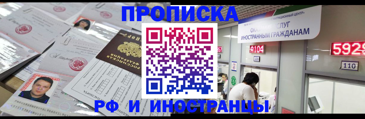 временная регистрация законно в Шелехове